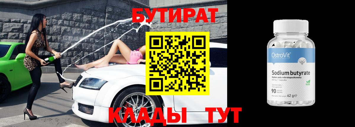 Кимовск  Бутират  Вход с VPN  БУТИРАТ 99% 