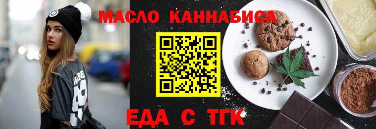 Печенье с ТГК марихуана  Вход с VPN  Кимовск 