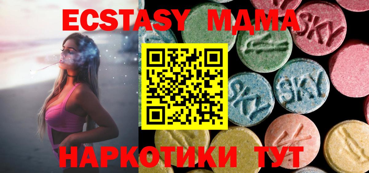МДМА  MDMA молли  МДМА кристаллы  Вход с VPN  Кимовск 