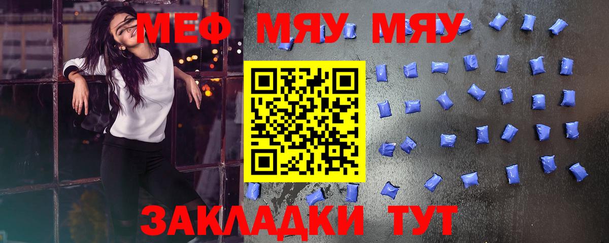Меф мяу мяу кристаллы Кимовск