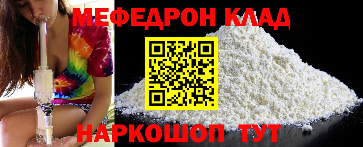 Кимовск  МЯУ-МЯУ кристаллы  МЯУ-МЯУ  наркотики  МЯУ-МЯУ mephedrone  Вход с VPN 