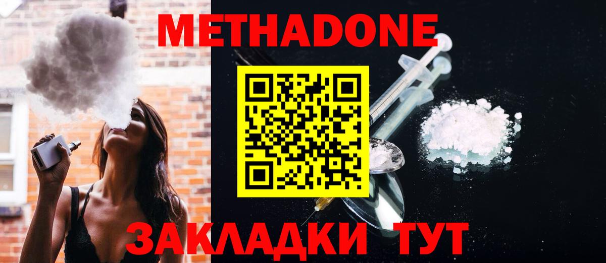 МЕТАДОН methadone  Вход с VPN  МЕТАДОН VHQ  Кимовск 