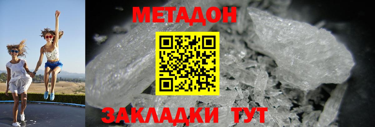 МЕТАДОН белоснежный Кимовск