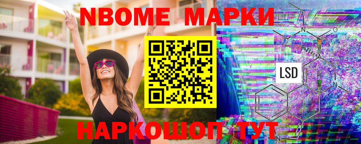 Марки N-bome 1,5мг Кимовск
